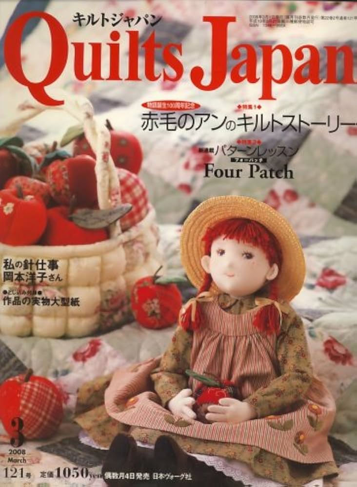 キルトジャパン 17冊 1995〜96.97 キルトジャパン 17冊 1995〜96.97 手芸本 ブティック社 S8299